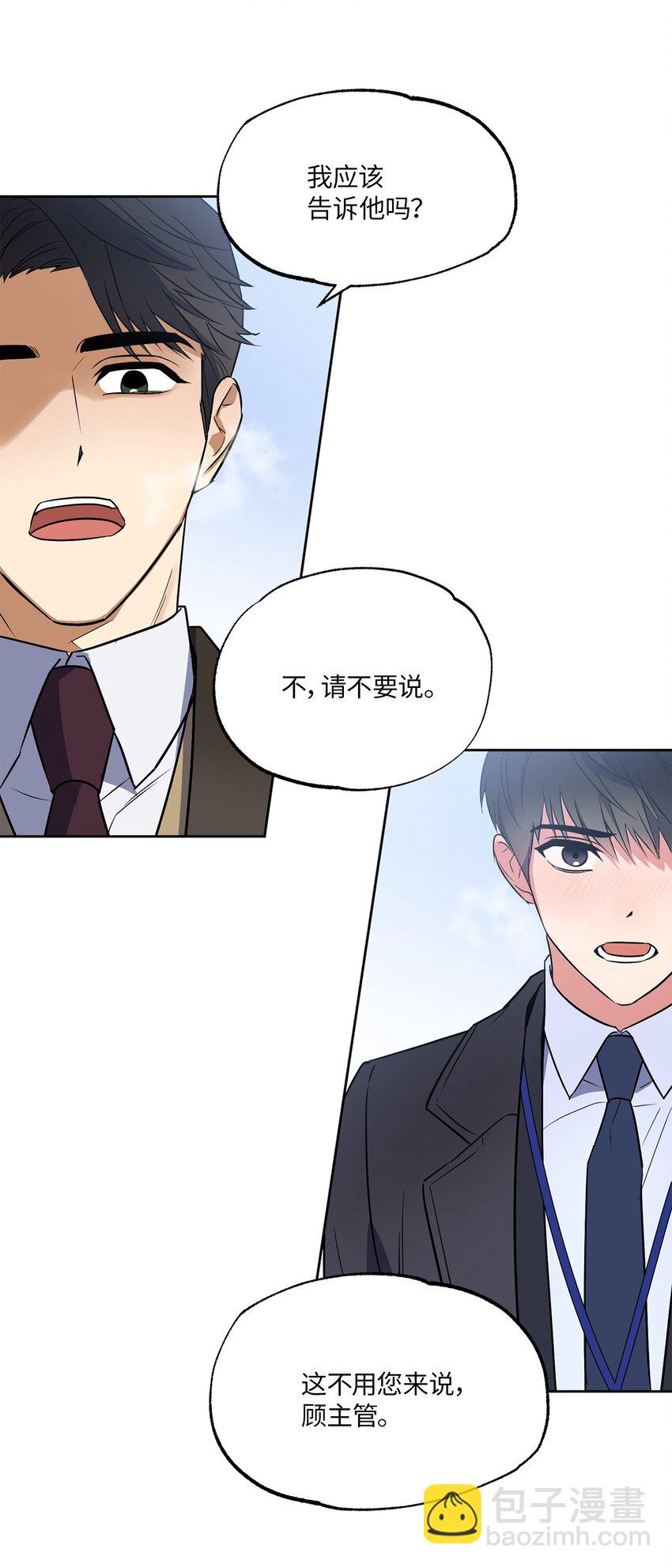 08 出乎意料的晋升(1/2)-第8话