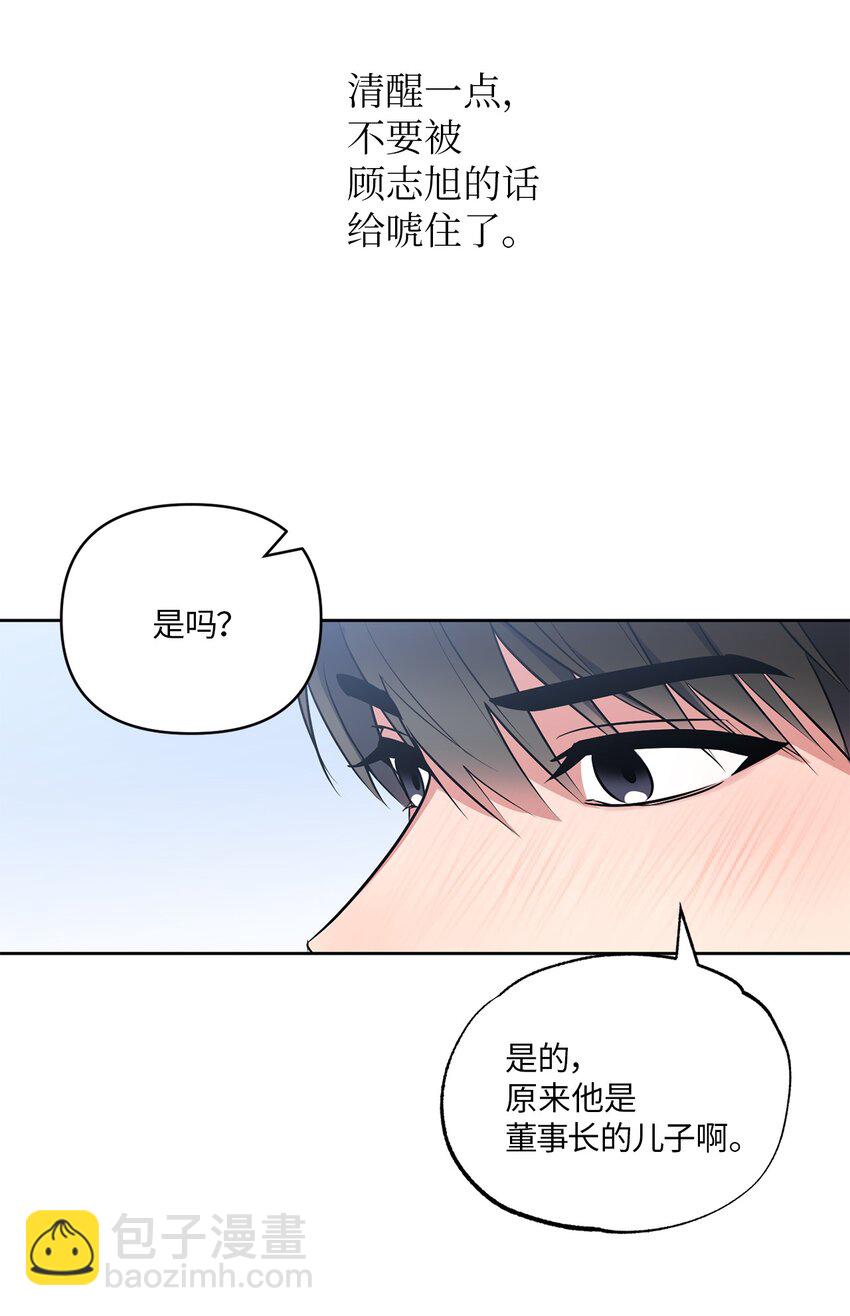 08 出乎意料的晋升(1/2)-第8话