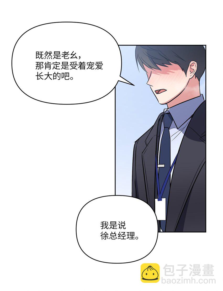 08 出乎意料的晋升(1/2)-第8话