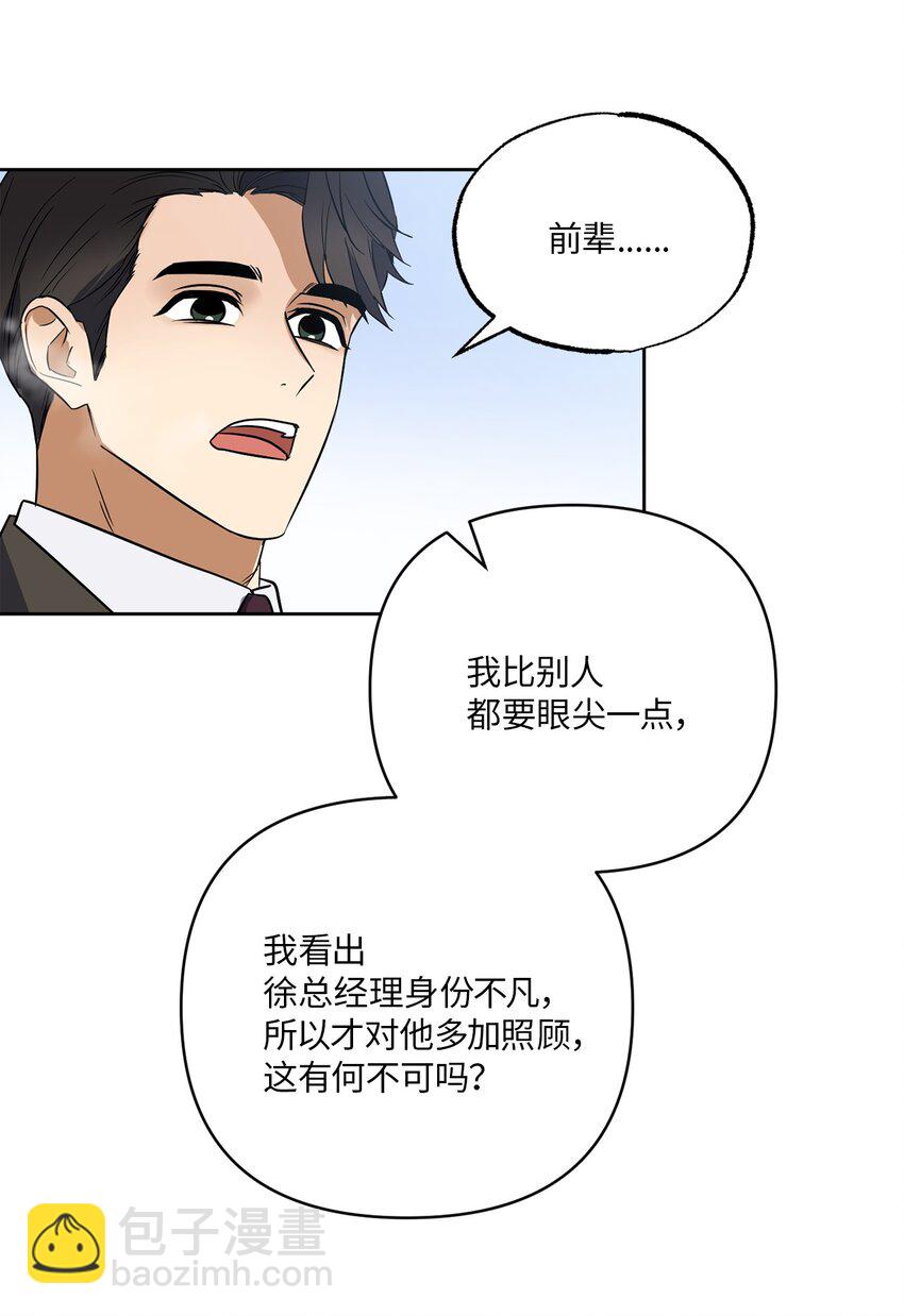 08 出乎意料的晋升(1/2)-第8话