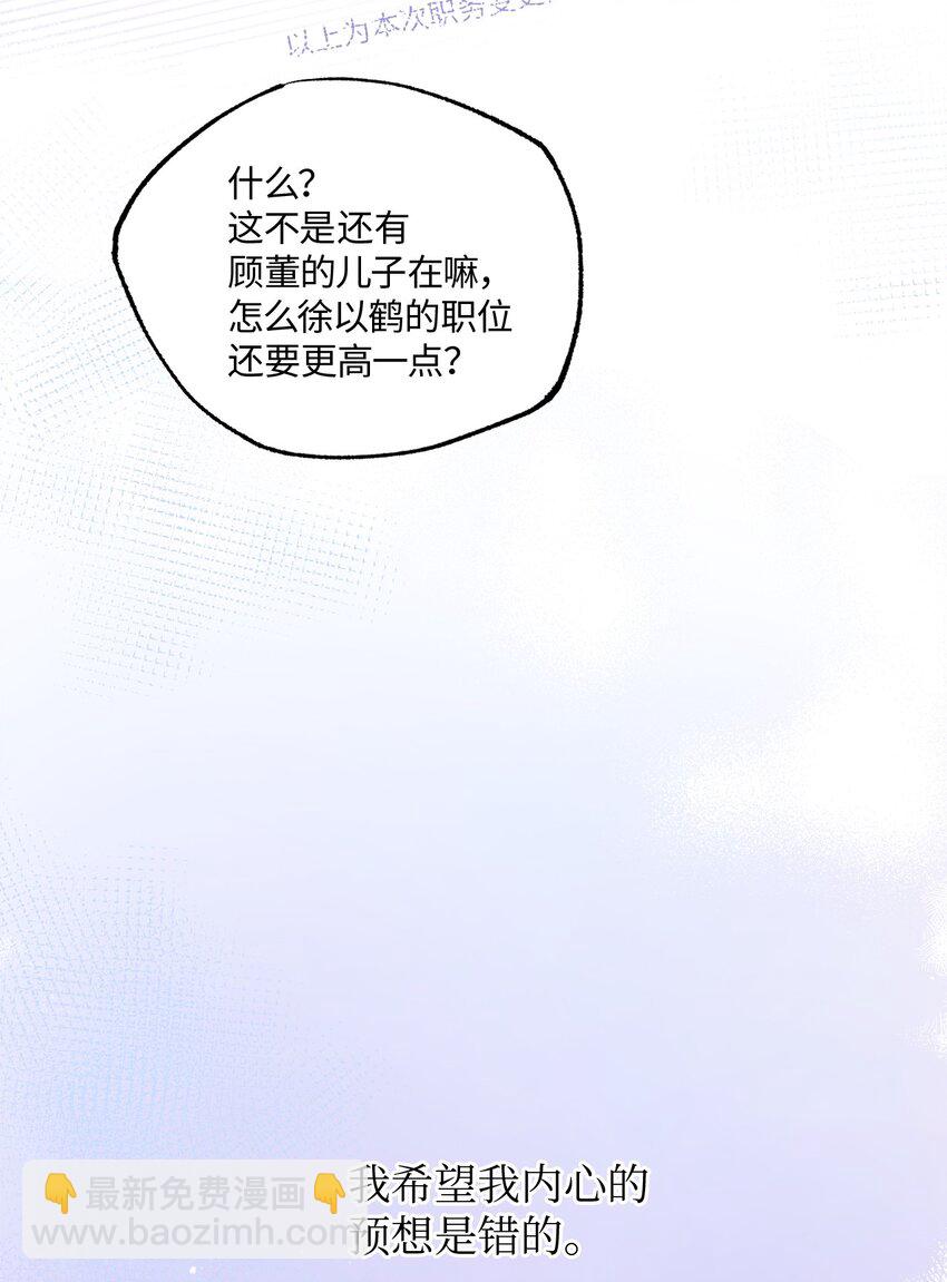 08 出乎意料的晋升(1/2)-第8话