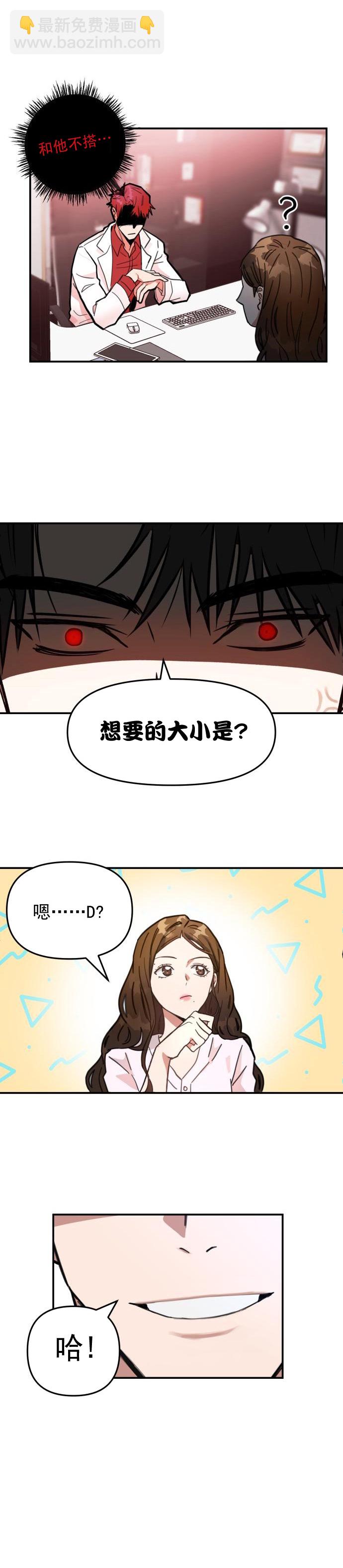 請以惡魔之名喚我 - 第2話 - 1