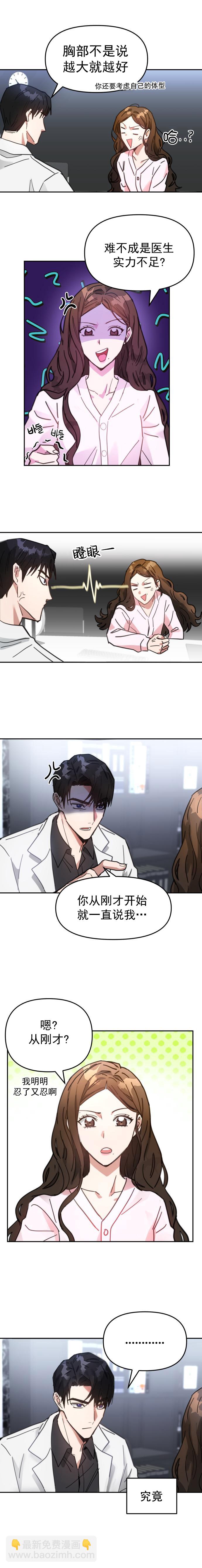 請以惡魔之名喚我 - 第2話 - 2