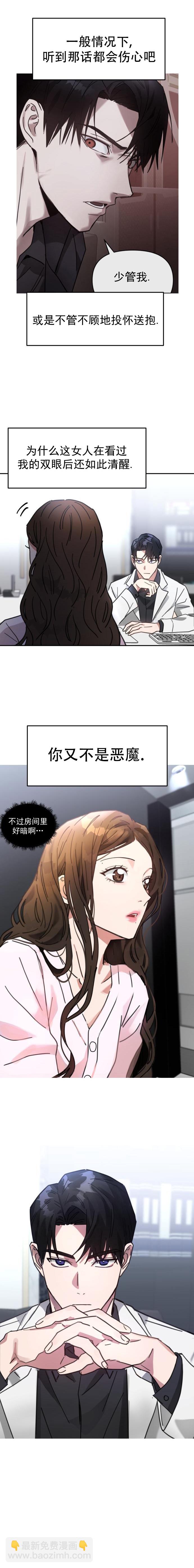 請以惡魔之名喚我 - 第2話 - 3