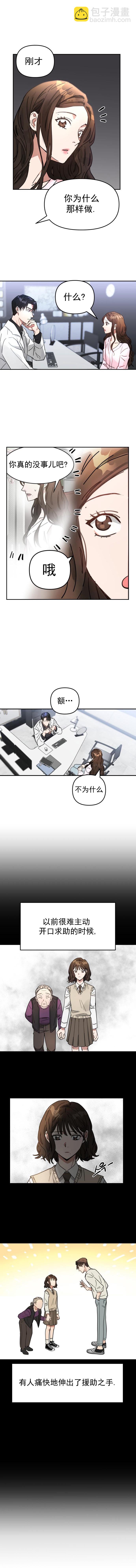 請以惡魔之名喚我 - 第2話 - 1