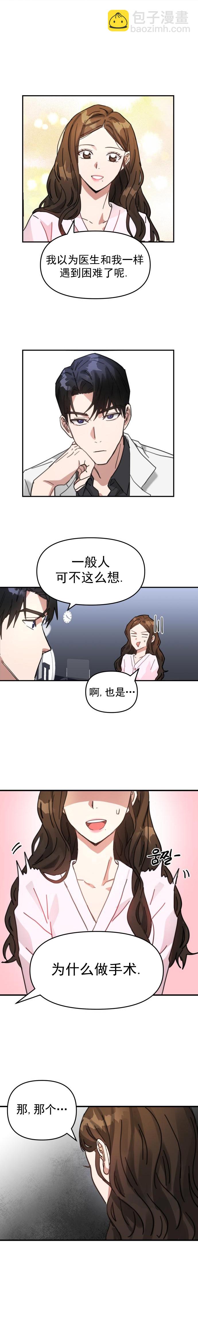 請以惡魔之名喚我 - 第2話 - 2