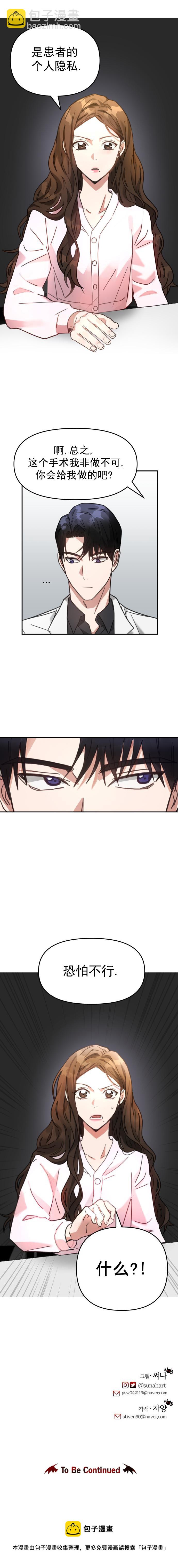 請以惡魔之名喚我 - 第2話 - 3