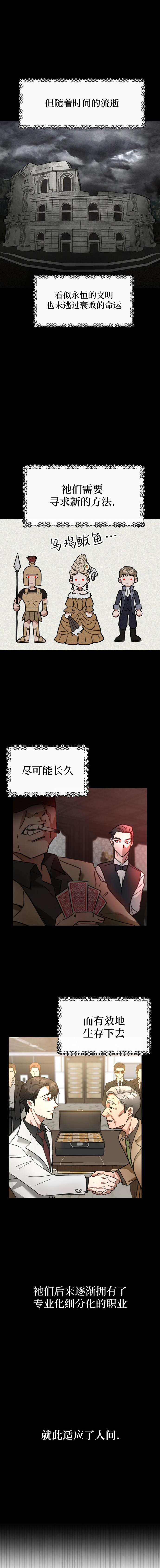 請以惡魔之名喚我 - 第2話 - 2