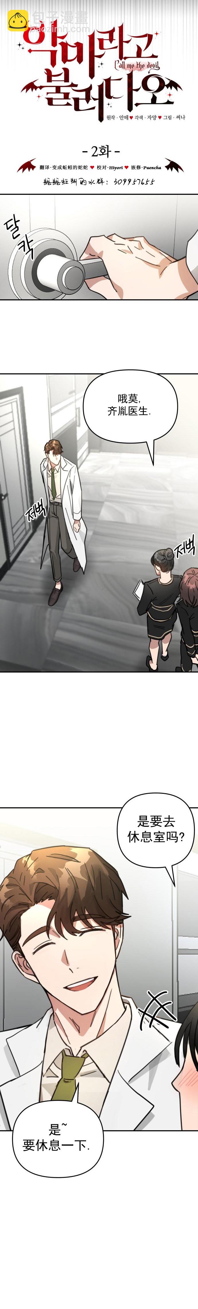 請以惡魔之名喚我 - 第2話 - 3