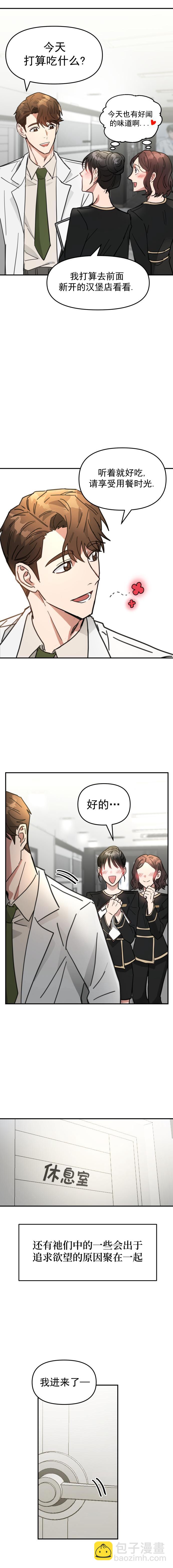 請以惡魔之名喚我 - 第2話 - 1