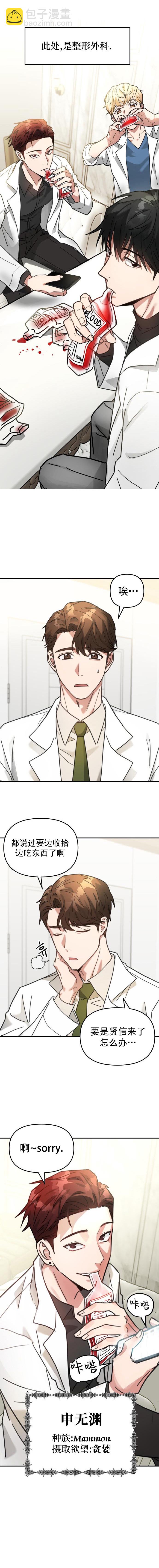 請以惡魔之名喚我 - 第2話 - 2