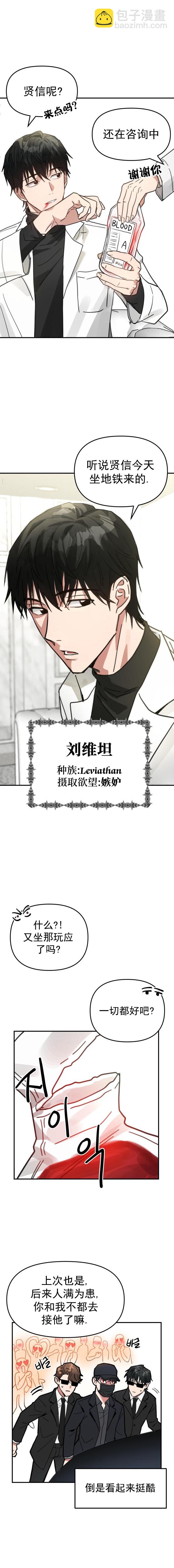 請以惡魔之名喚我 - 第2話 - 3