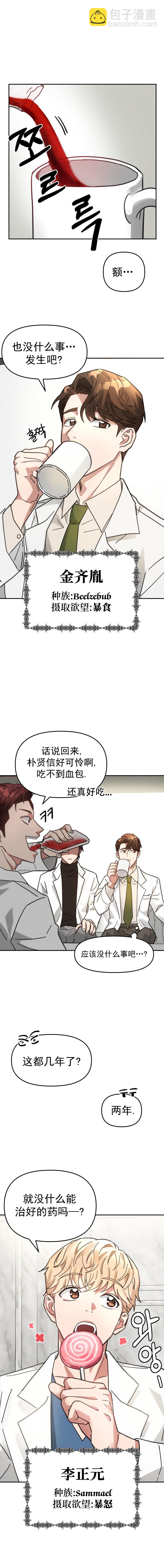 請以惡魔之名喚我 - 第2話 - 1