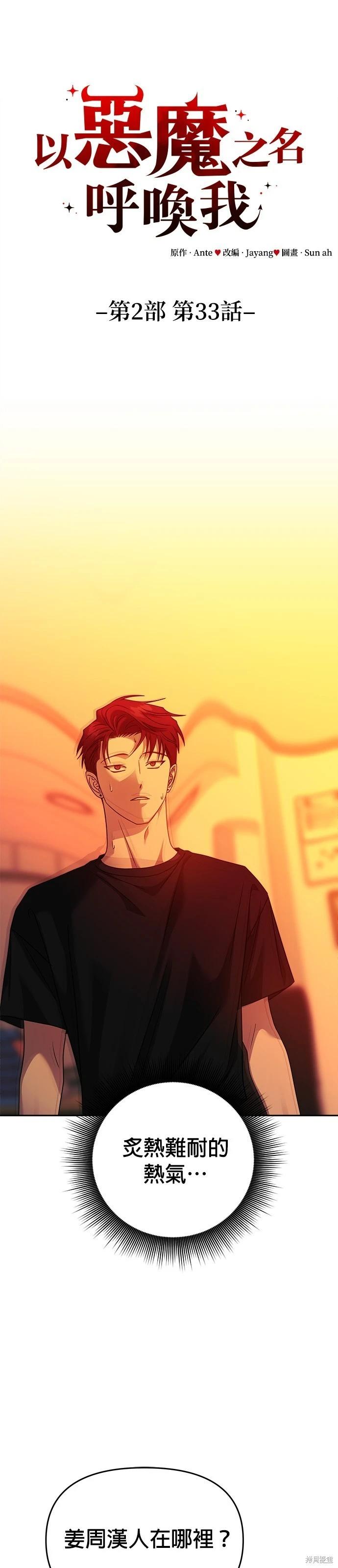 請以惡魔之名喚我 - 第100話 - 1