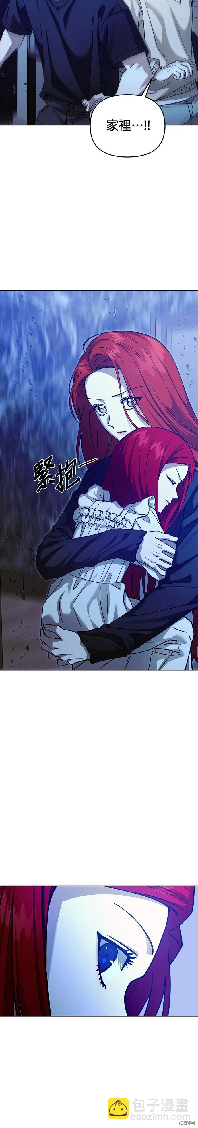 請以惡魔之名喚我 - 第100話 - 3