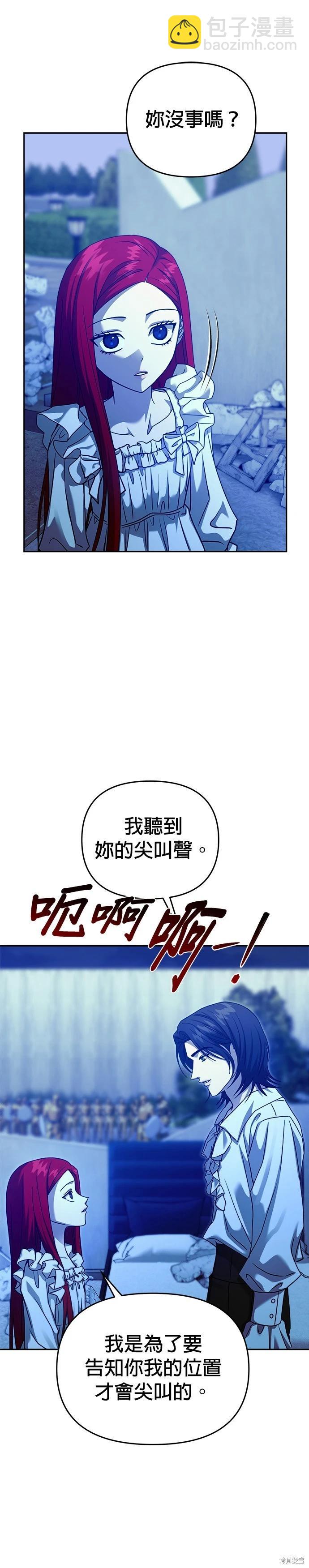 請以惡魔之名喚我 - 第100話 - 2