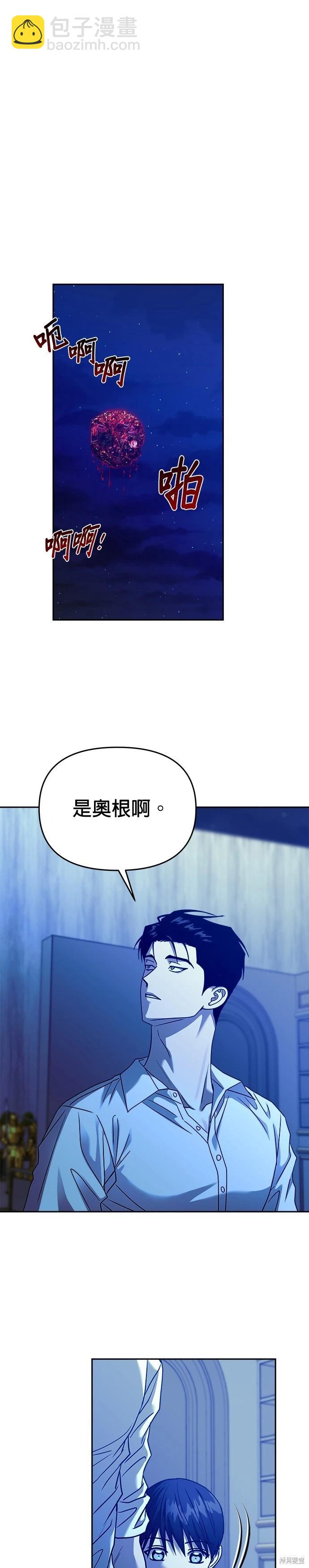 請以惡魔之名喚我 - 第100話 - 4