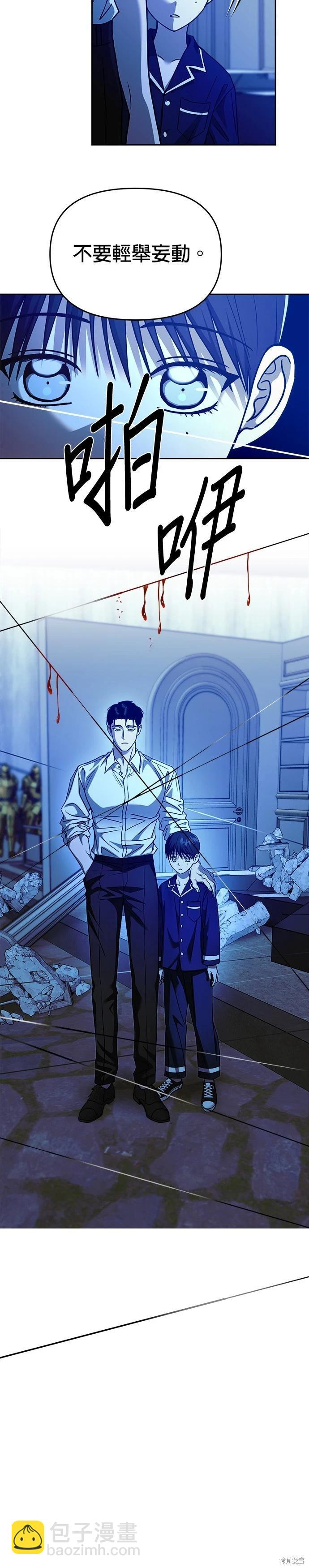 請以惡魔之名喚我 - 第100話 - 5