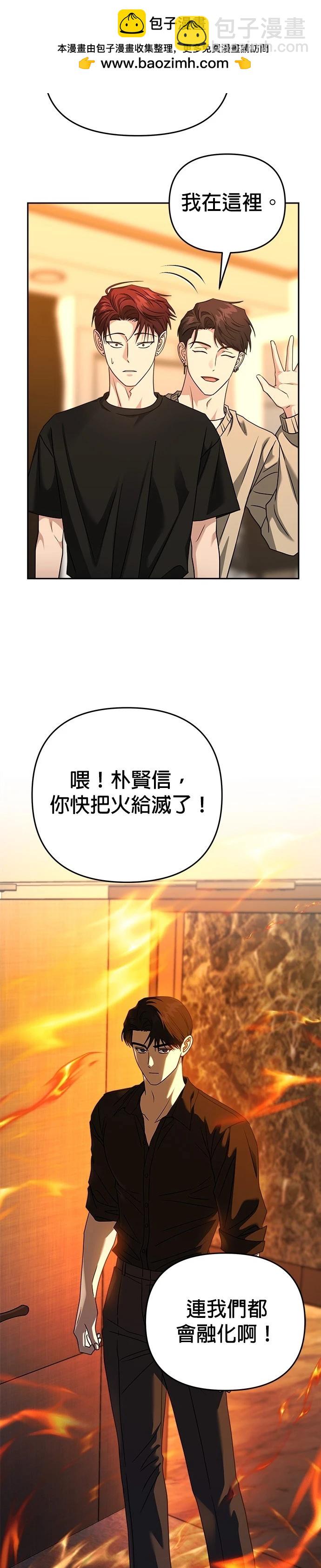 請以惡魔之名喚我 - 第100話 - 2