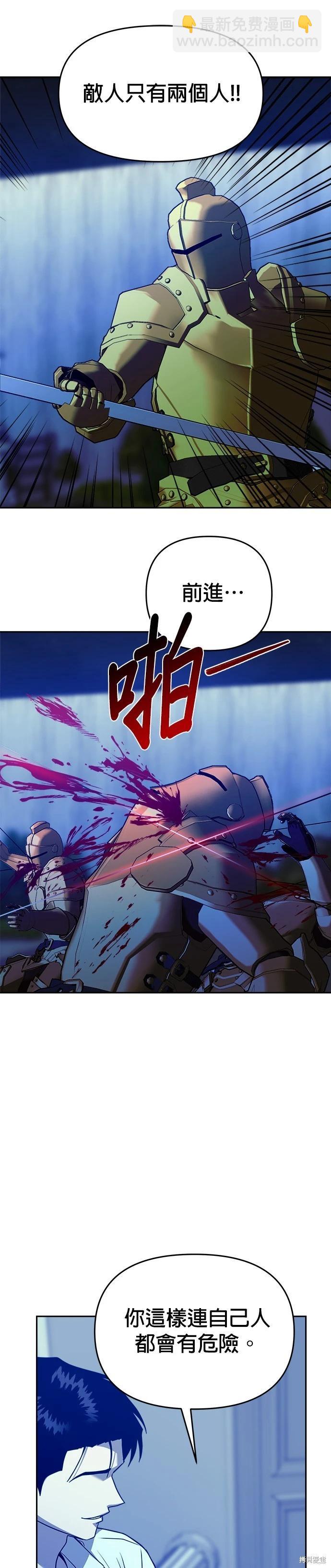 請以惡魔之名喚我 - 第100話 - 6