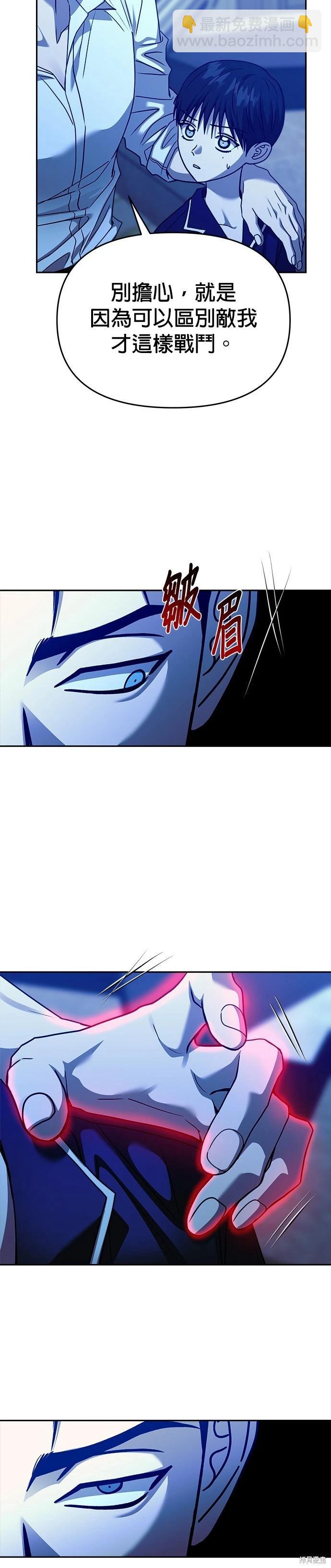 請以惡魔之名喚我 - 第100話 - 7