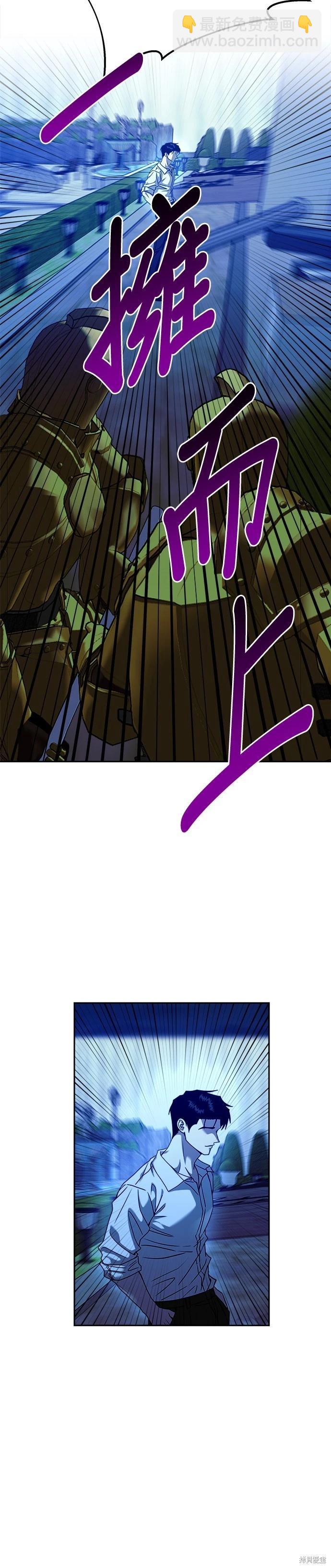 請以惡魔之名喚我 - 第100話 - 2