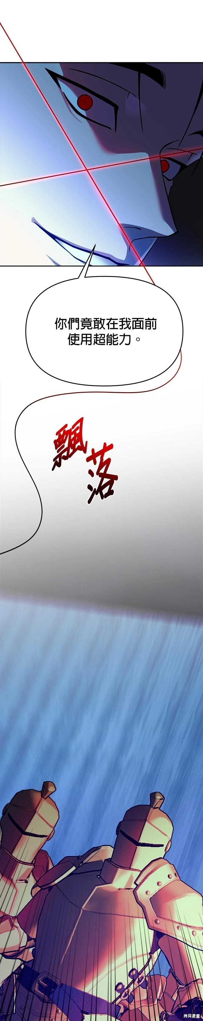 請以惡魔之名喚我 - 第100話 - 3