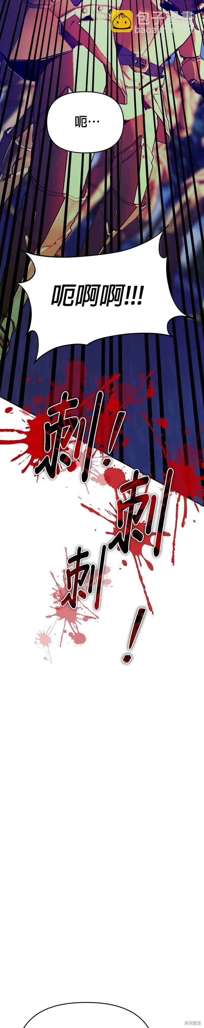 請以惡魔之名喚我 - 第100話 - 4