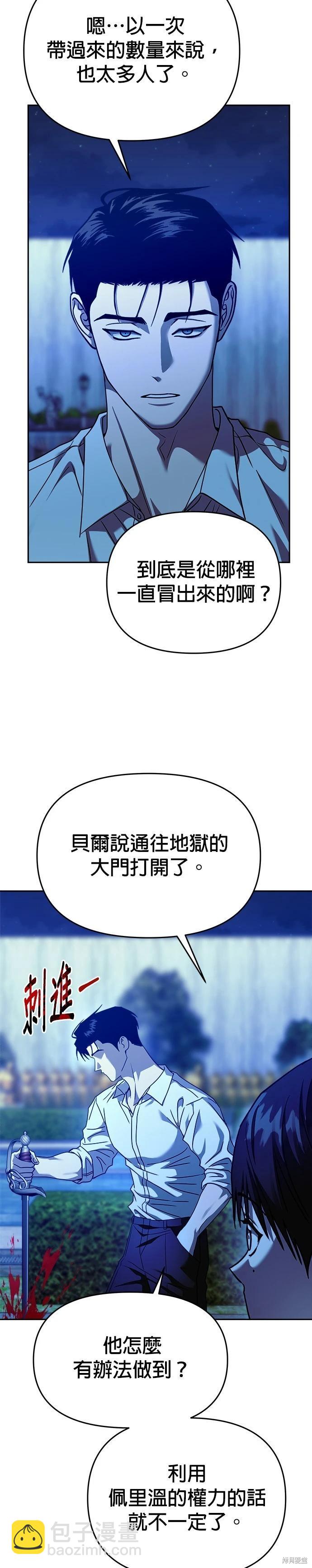 請以惡魔之名喚我 - 第100話 - 5