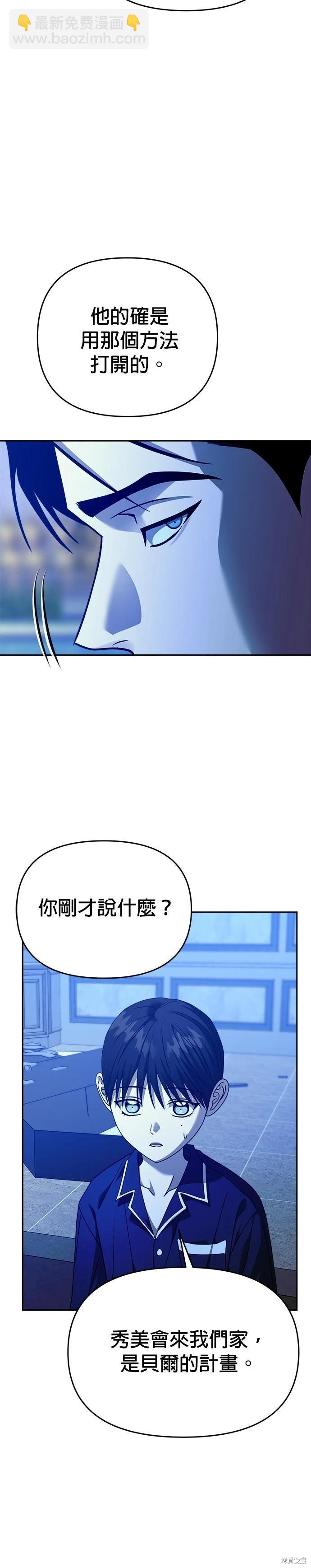 請以惡魔之名喚我 - 第100話 - 6