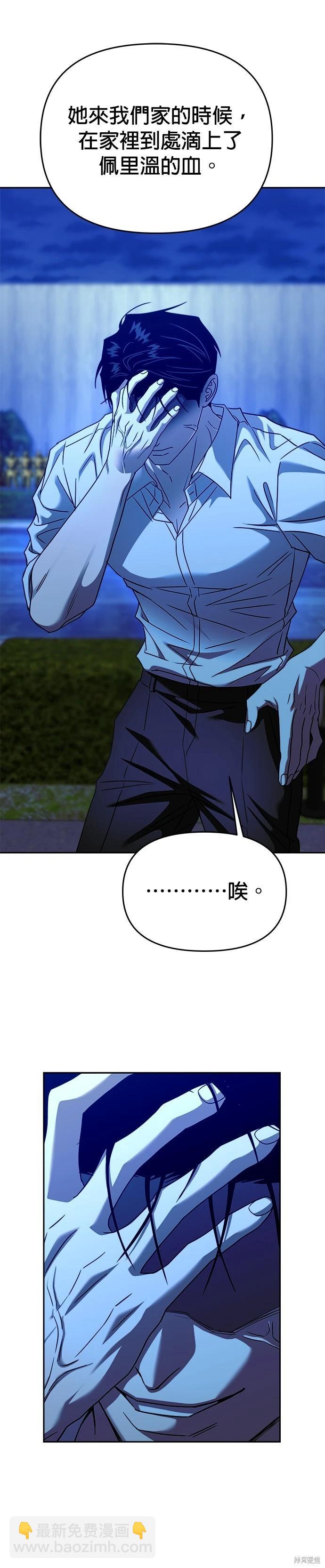 請以惡魔之名喚我 - 第100話 - 7