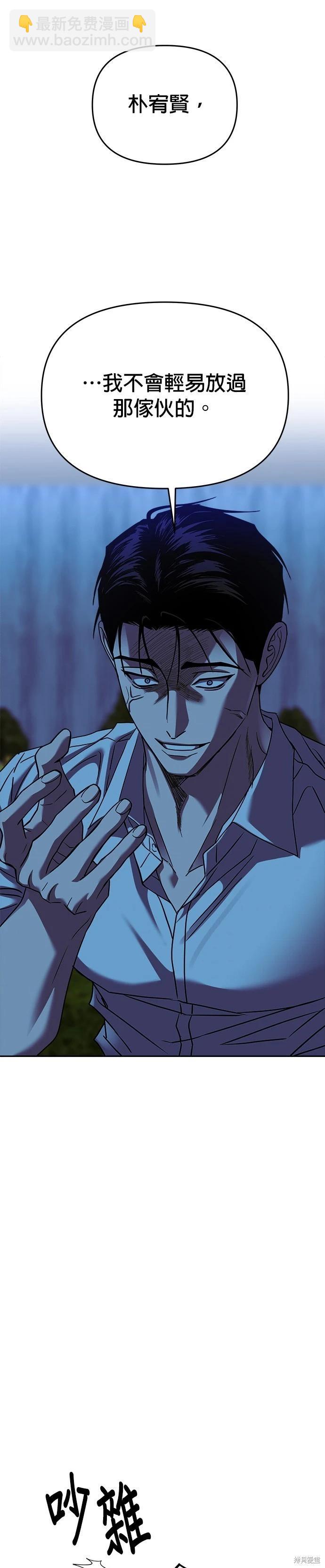 請以惡魔之名喚我 - 第100話 - 1