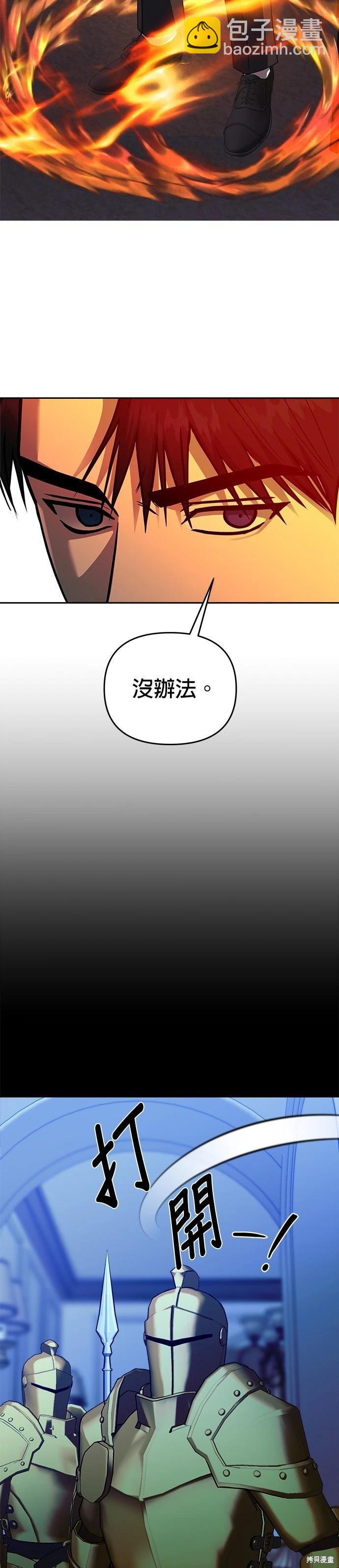 請以惡魔之名喚我 - 第100話 - 3