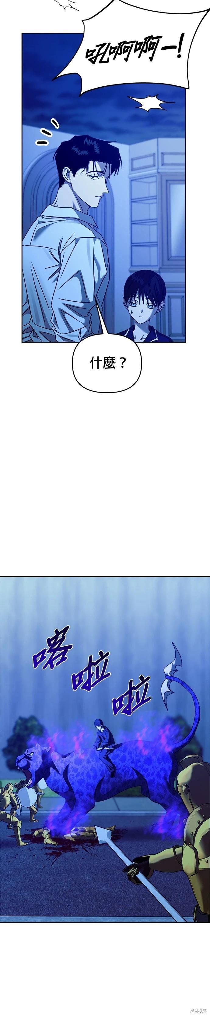 請以惡魔之名喚我 - 第100話 - 2