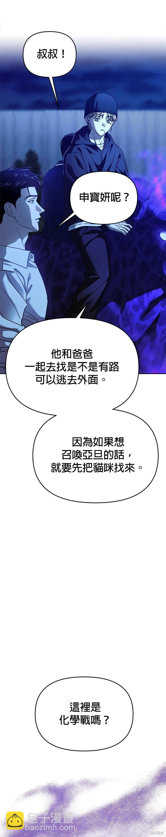 請以惡魔之名喚我 - 第100話 - 4