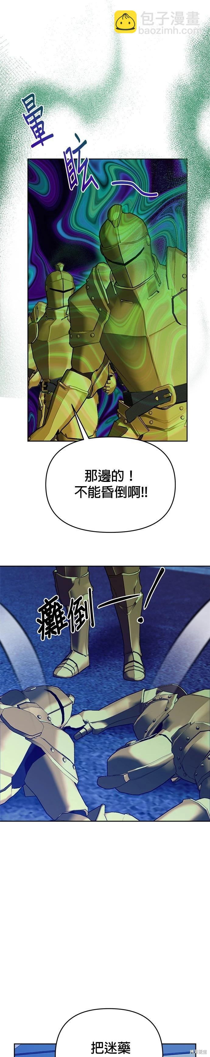 請以惡魔之名喚我 - 第100話 - 6