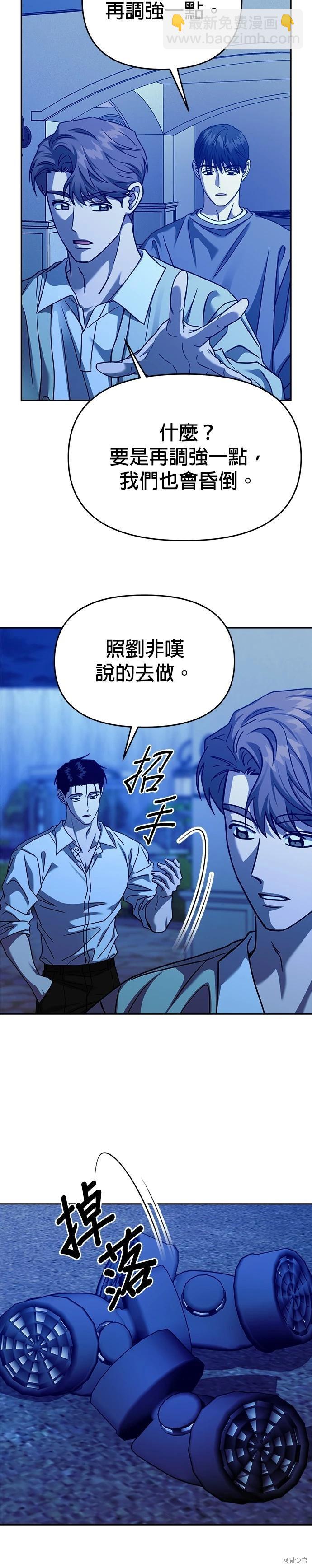 請以惡魔之名喚我 - 第100話 - 7