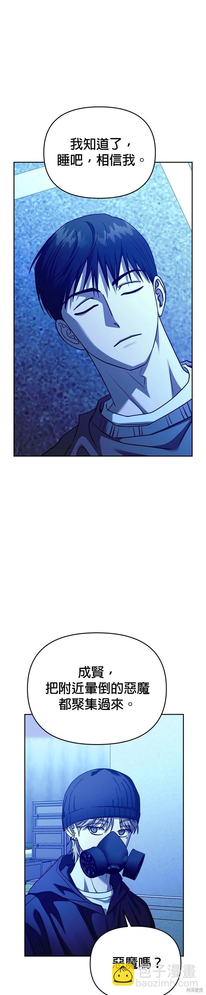 請以惡魔之名喚我 - 第100話 - 2