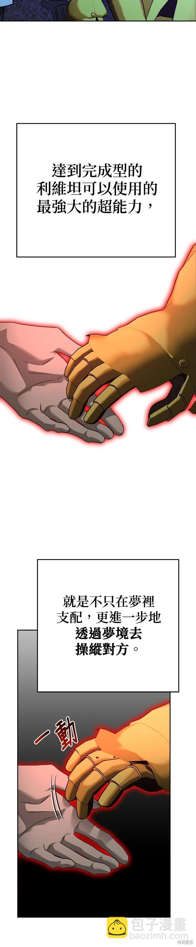 請以惡魔之名喚我 - 第100話 - 4