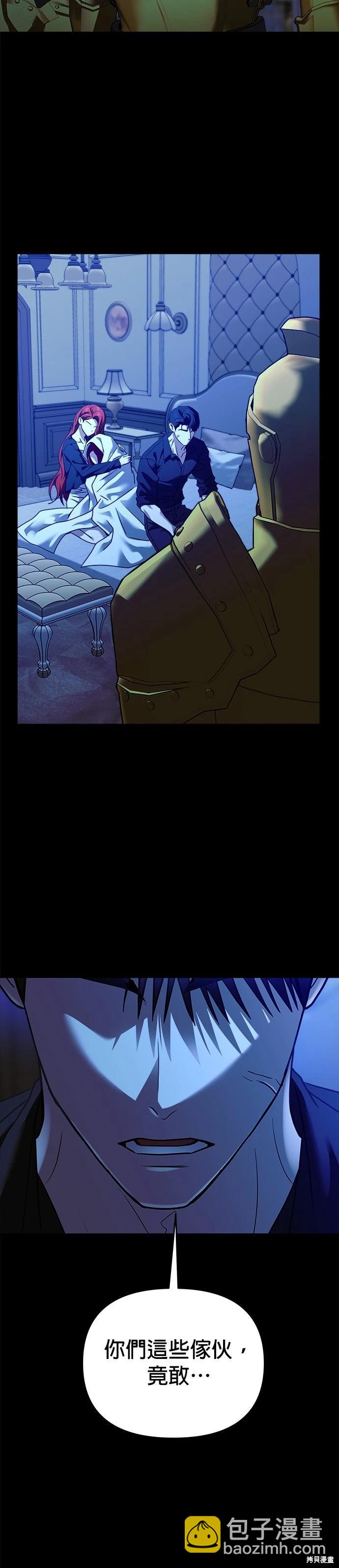 請以惡魔之名喚我 - 第100話 - 4