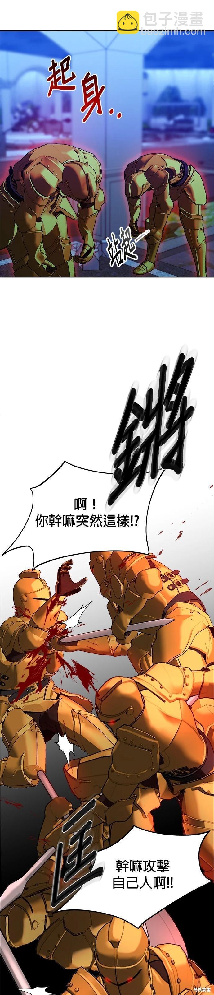 請以惡魔之名喚我 - 第100話 - 5