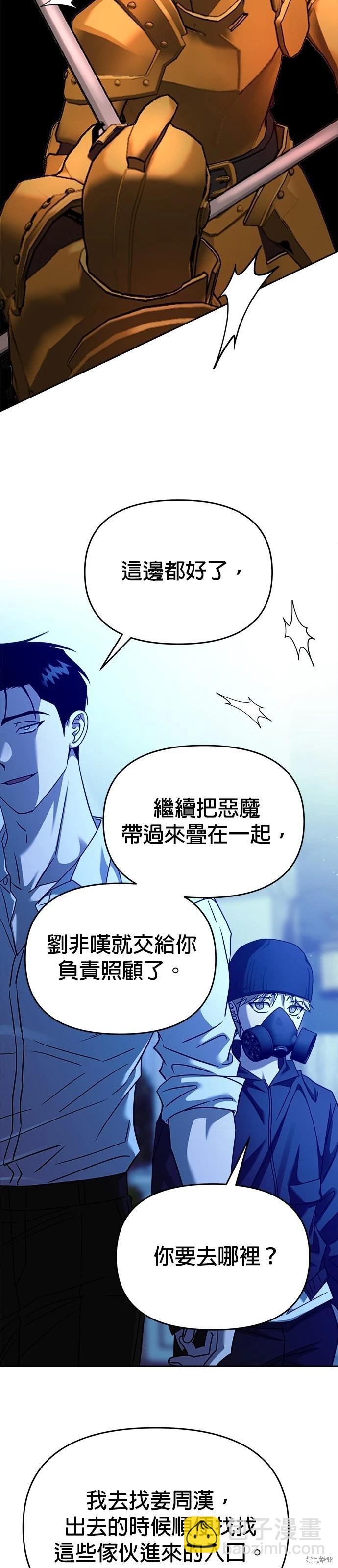 請以惡魔之名喚我 - 第100話 - 6