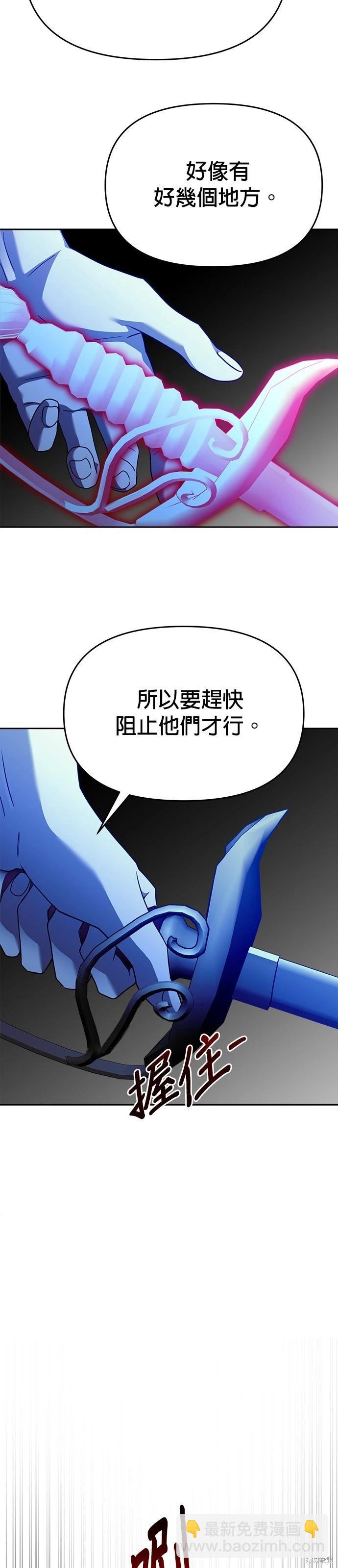 請以惡魔之名喚我 - 第100話 - 7