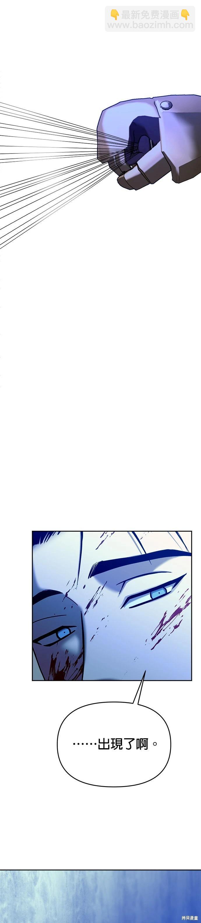 請以惡魔之名喚我 - 第100話 - 4