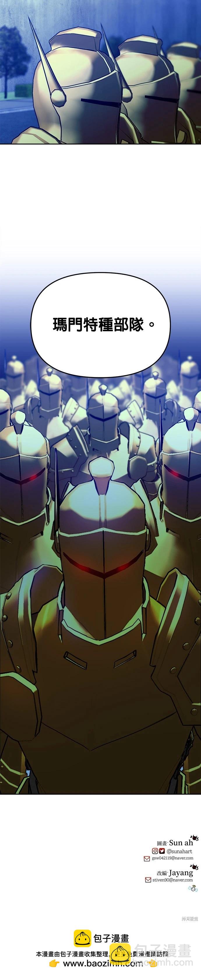 請以惡魔之名喚我 - 第100話 - 5