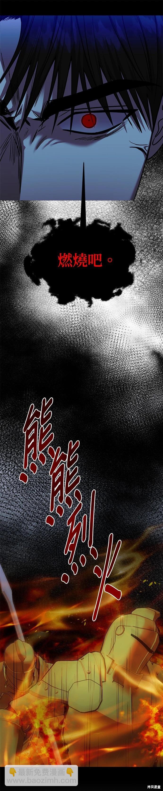 請以惡魔之名喚我 - 第100話 - 5