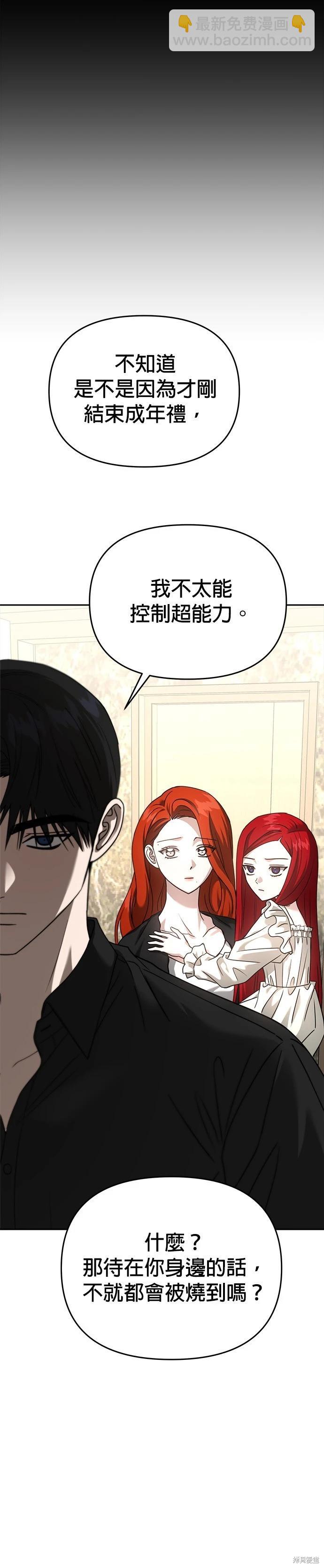 請以惡魔之名喚我 - 第100話 - 6