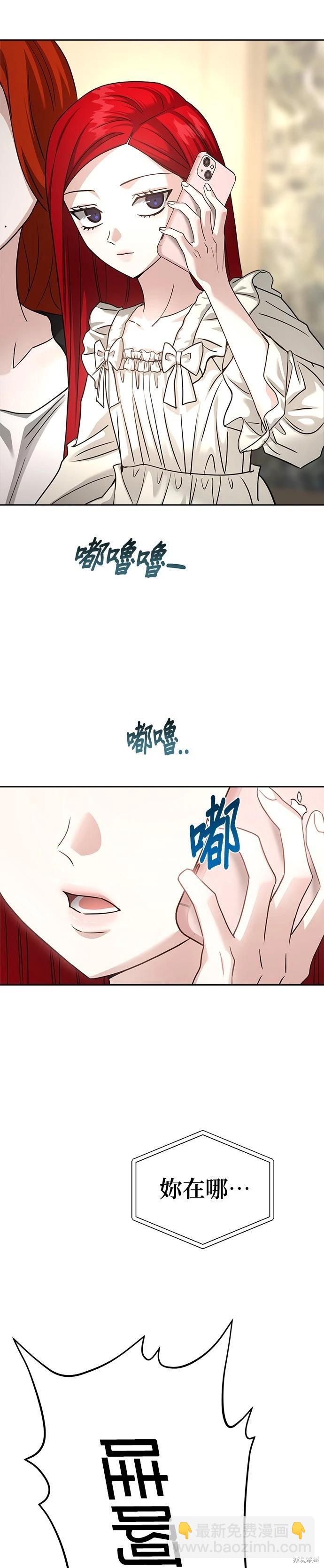 請以惡魔之名喚我 - 第100話 - 7