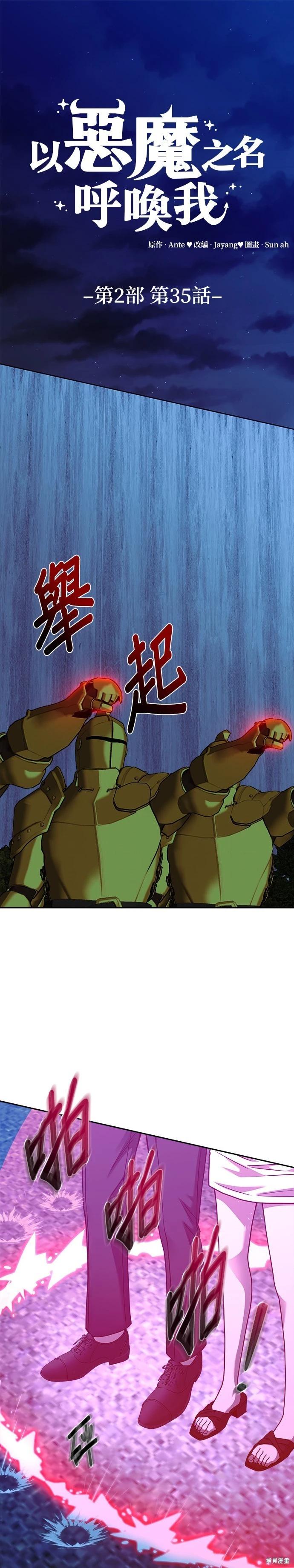 請以惡魔之名喚我 - 第102話 - 1