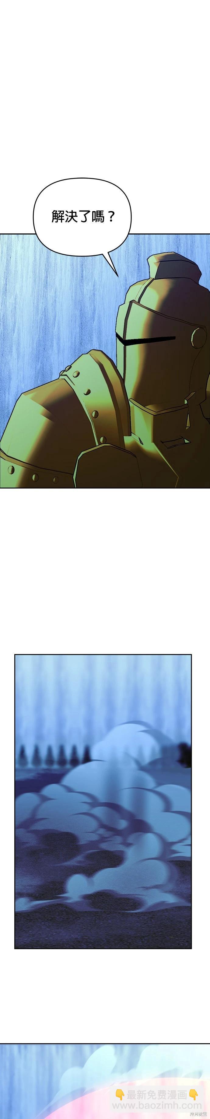 請以惡魔之名喚我 - 第102話 - 3